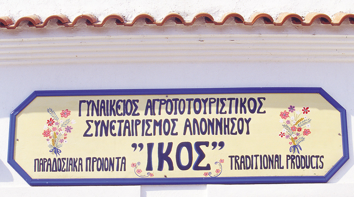Τοπική Γαστρονομία στην Αλόννησο — φωτογραφία 9