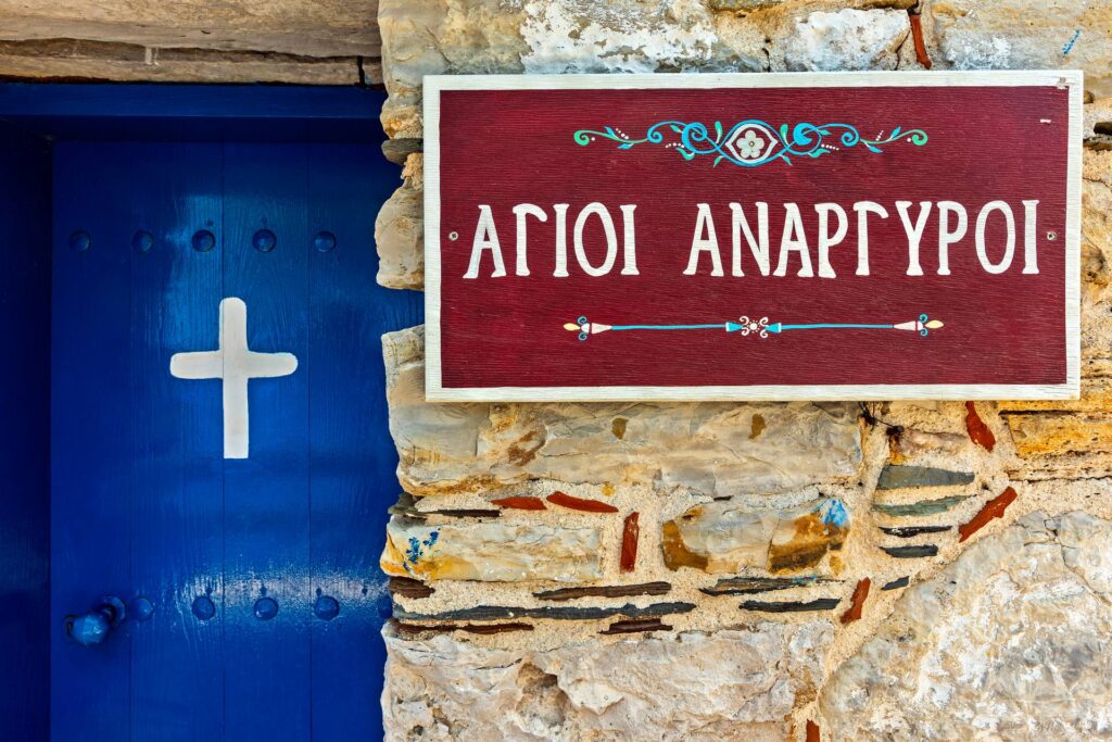 Άγιοι Ανάργυροι — 9