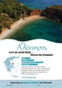 Αλόννησος